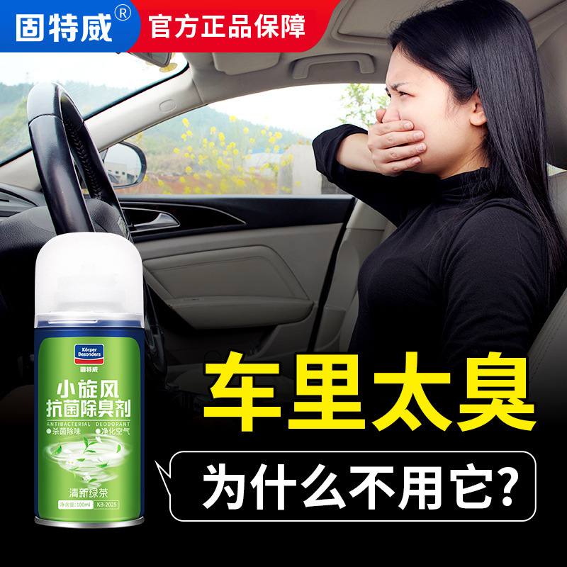 固特威(Korper Besonders)车内除味剂抗菌去异味杀菌喷雾车用空气清新剂抗菌除臭剂 单瓶