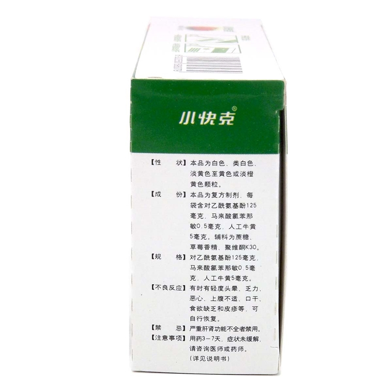 小快克 小儿氨酚黄那敏颗粒 4g*10袋 缓解儿童普通感冒及流行性感冒发热 头痛 四肢酸痛 打喷嚏 流鼻涕 鼻塞 咽痛高清大图