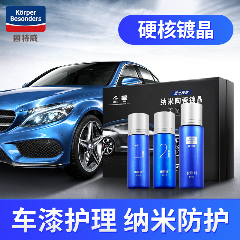 固特威(Korper Besonders)汽车镀晶纳米水晶镀膜套装液体玻璃渡晶漆面封釉 精装版