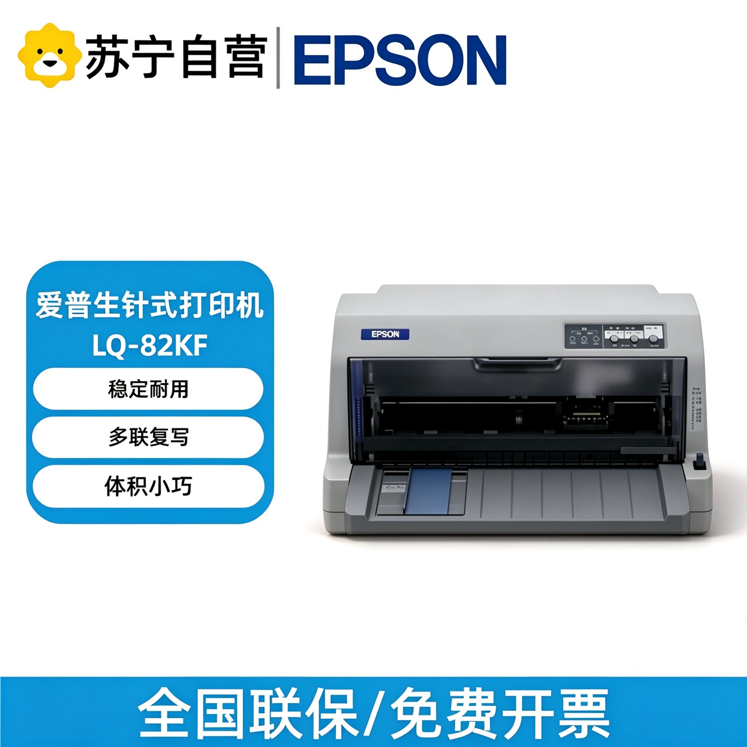 爱普生(EPSON)LQ-82KF 针式打印机 出库单票据增值税发票打印机82列高效型 LQ-82KF(735K升级款)-套餐2:标配+专用色带5支高清大图
