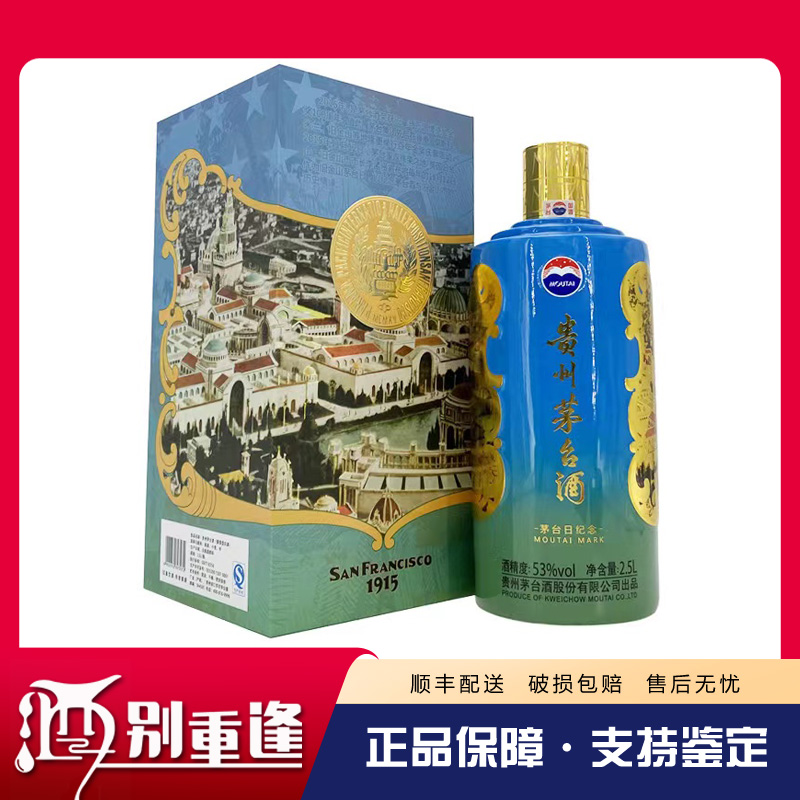 [酒别重逢]贵州茅台酒 茅台日陈酿纪念蓝色53度2500ml酱香型白酒高清大图