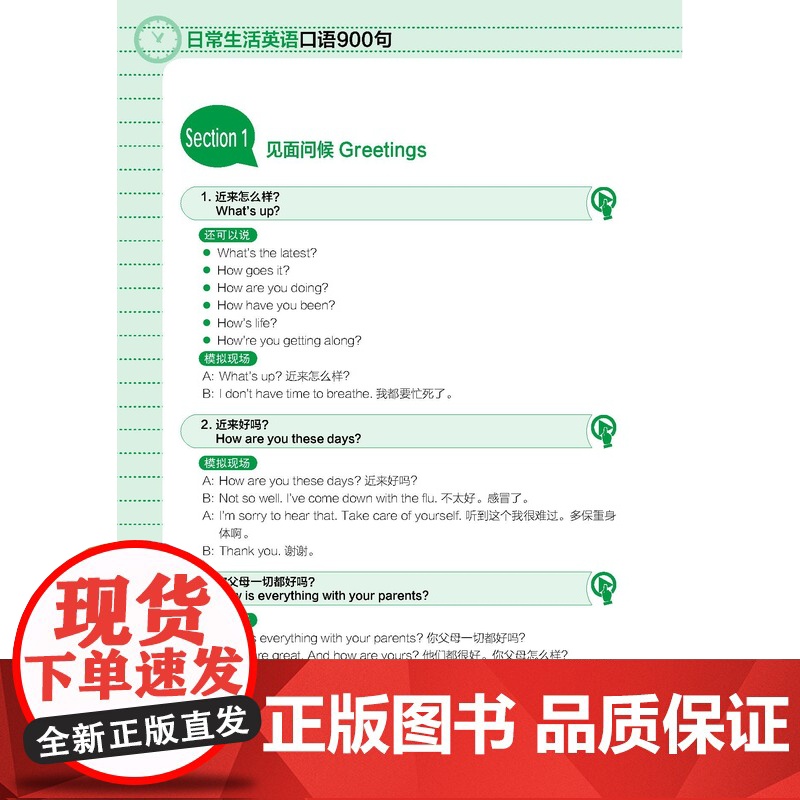 [店]日常生活英语口语900句 出国旅游英语口语 日常生活英语口语 英语口语自学书籍大全英语入门自学宝典高清大图