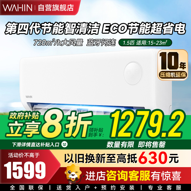 华凌空调超省电1.5匹新一级能效变频冷暖 自清洁壁挂式空调挂机除湿 智能家电KFR-35GW/N8HA1Ⅲ-P