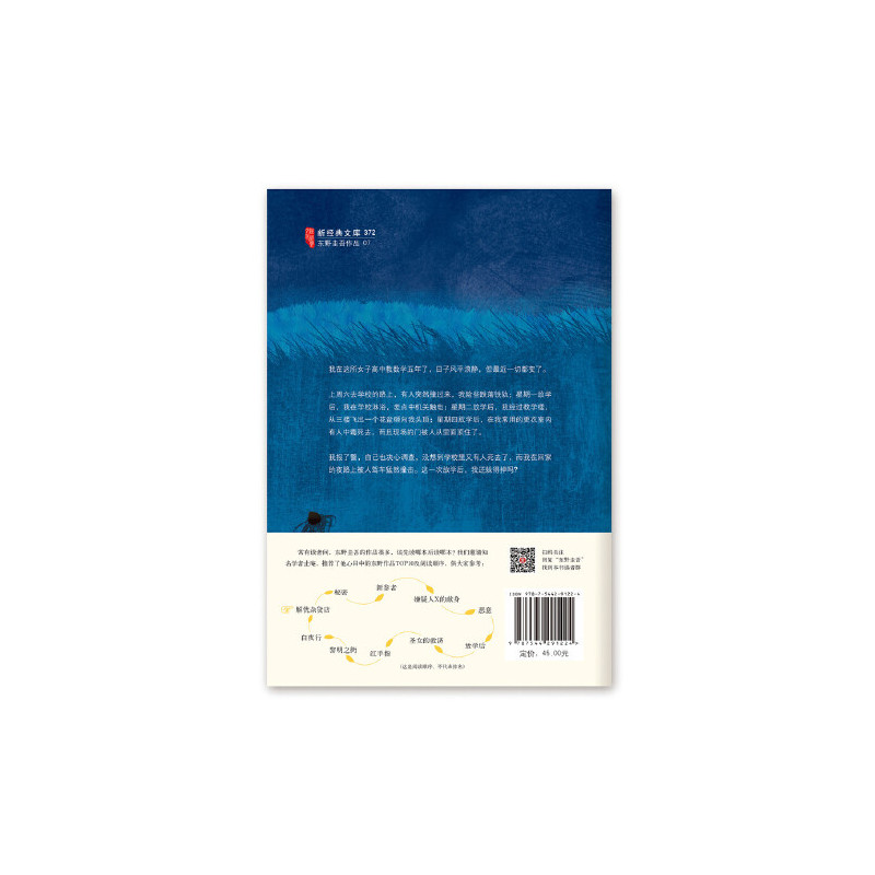 放学后(东野圭吾成名作)