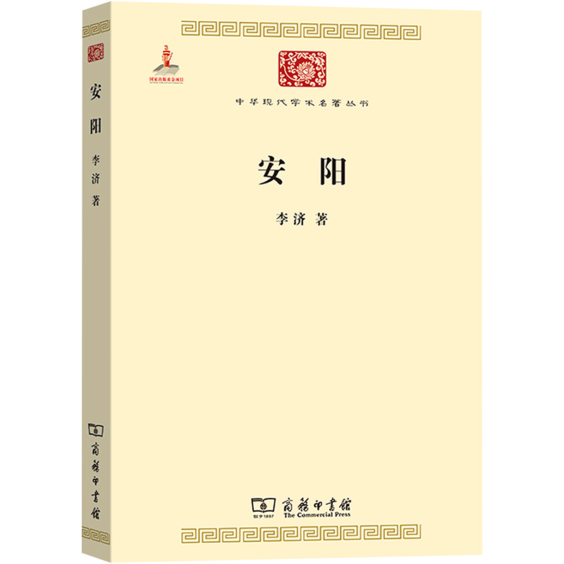 [M]安阳-9787100086158高清大图