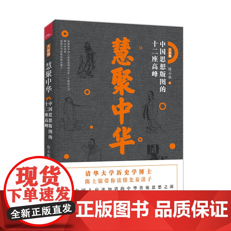 慧聚中华——中国思想版图的十二座高峰高清大图
