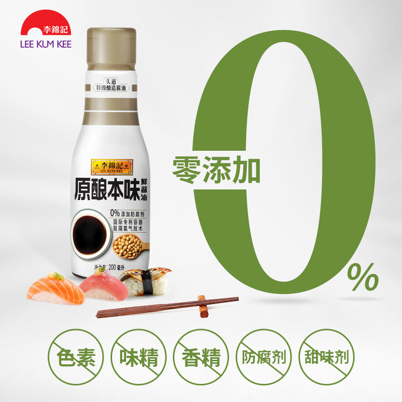 李锦记小鲜瓶原酿本味鲜酱油200ml*3瓶特级酿造酱油零添加黑科技小鲜瓶生抽