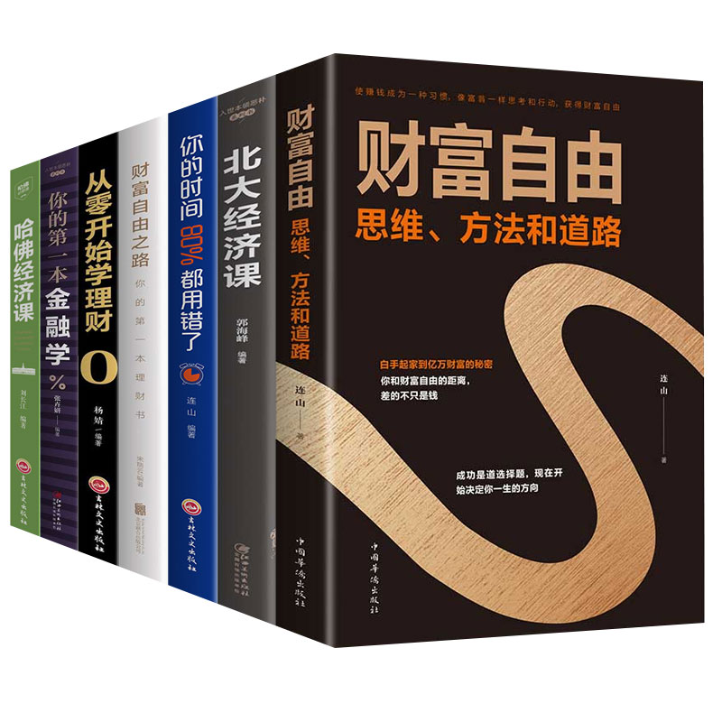 [正版]全套14册财富自由用钱赚钱巴菲特之道从零开始学基金投资个人理财书籍小白自学入门与技巧基础知识经济金融学类财商炒高清大图