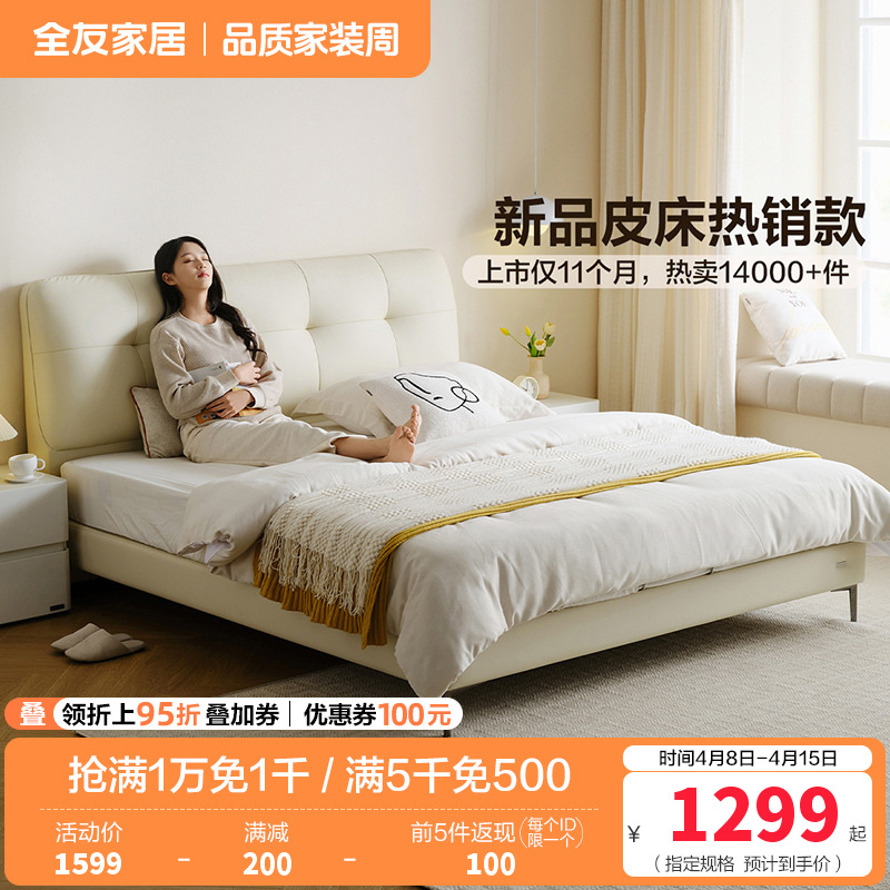 全友家居主卧室皮艺床奶油风软包床头双人床高清大图