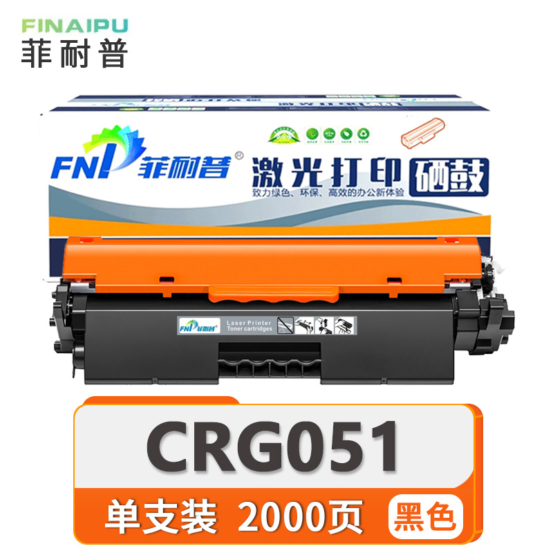 菲耐普 粉盒 CRG051 支高清大图