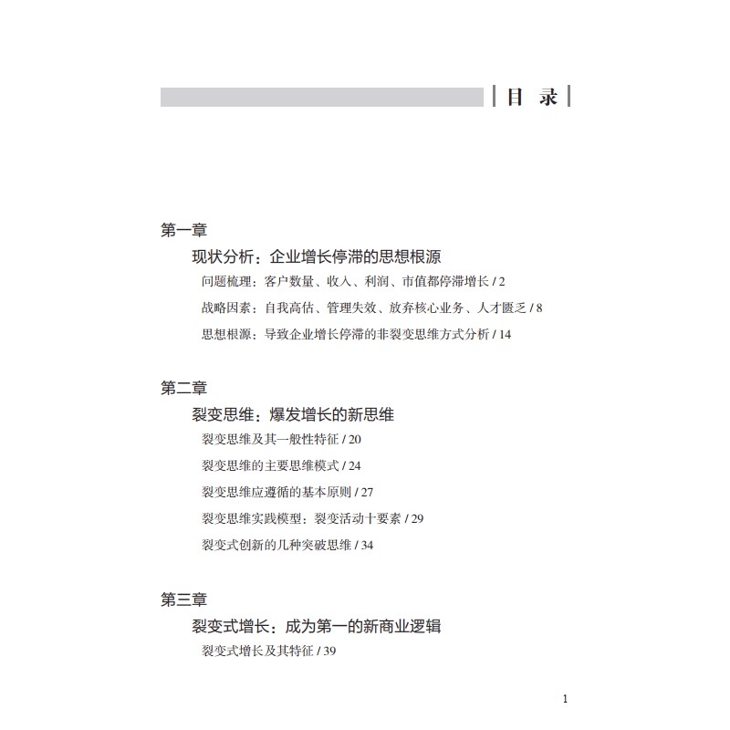 [正版]裂变思维 无裂变不增长成为第一的商业逻辑 谷璨弘著 企业管理裂变式增长营销书 商业模式的底层逻辑 裂变式创业市高清大图