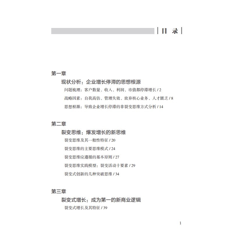 [正版]裂变思维 无裂变不增长成为第一的商业逻辑 谷璨弘著 企业管理裂变式增长营销书 商业模式的底层逻辑 裂变式创业市