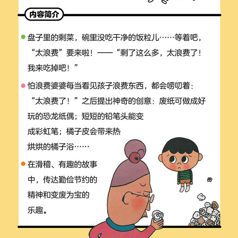 怕浪费婆婆 [正版]怕浪费婆婆(精) 新版 蒲蒲兰图画书系列 0-3-6岁宝宝经典绘本童书 儿童绘本 亲情绘本故事书籍