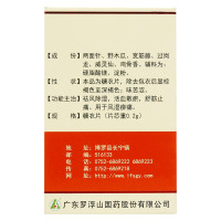 罗浮山国药 复方风湿宁片 0.2g*60片 风湿骨科伤科 片剂 风湿痹痛