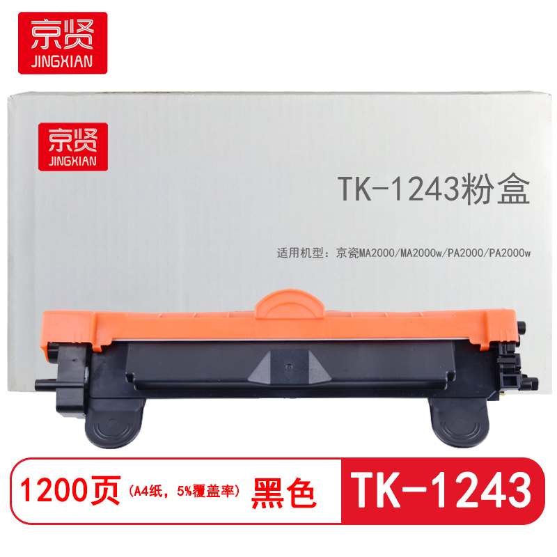 京贤TK-1243粉盒适用京瓷MA2000/MA2000w/PA2000/PA2000w