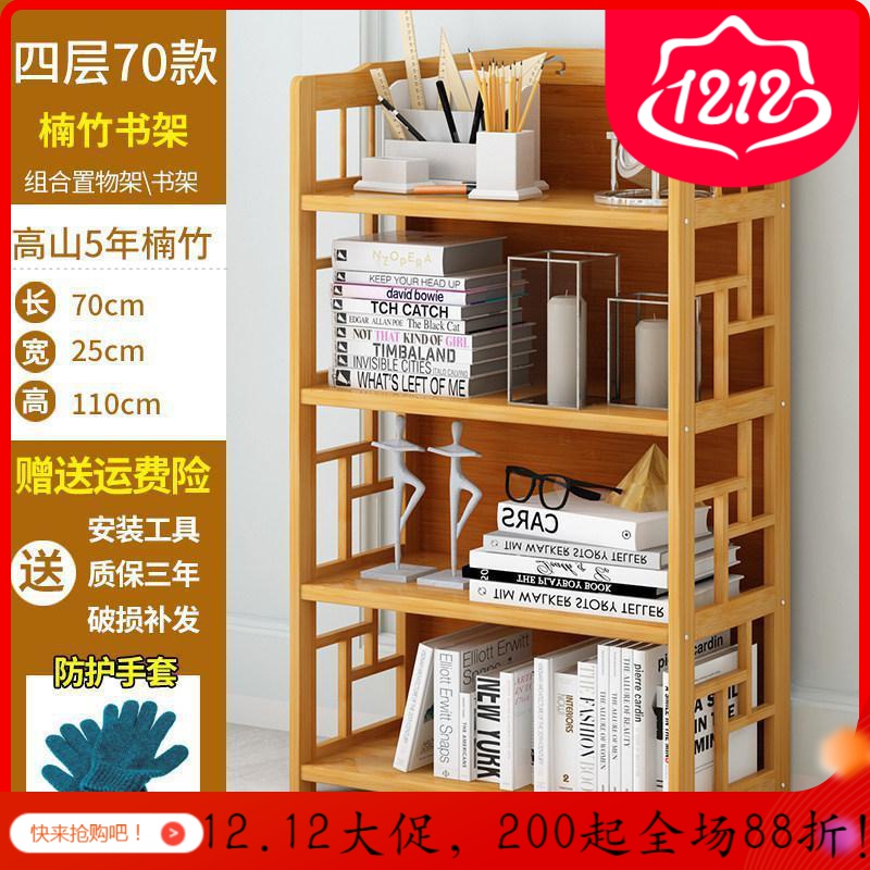森美人楠竹书架简易现代简约儿童阳台卧室落地置物小型飘窗实木书柜家用 四层70【背板款】