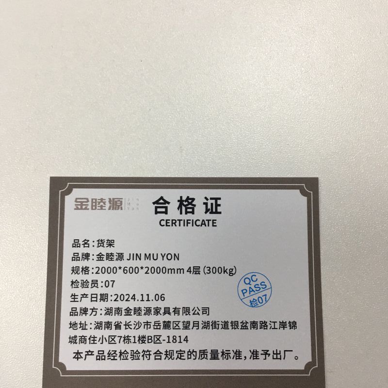 金睦源 JIN MU YON 货架 2000*600*2000mm 四层(300kg)组高清大图