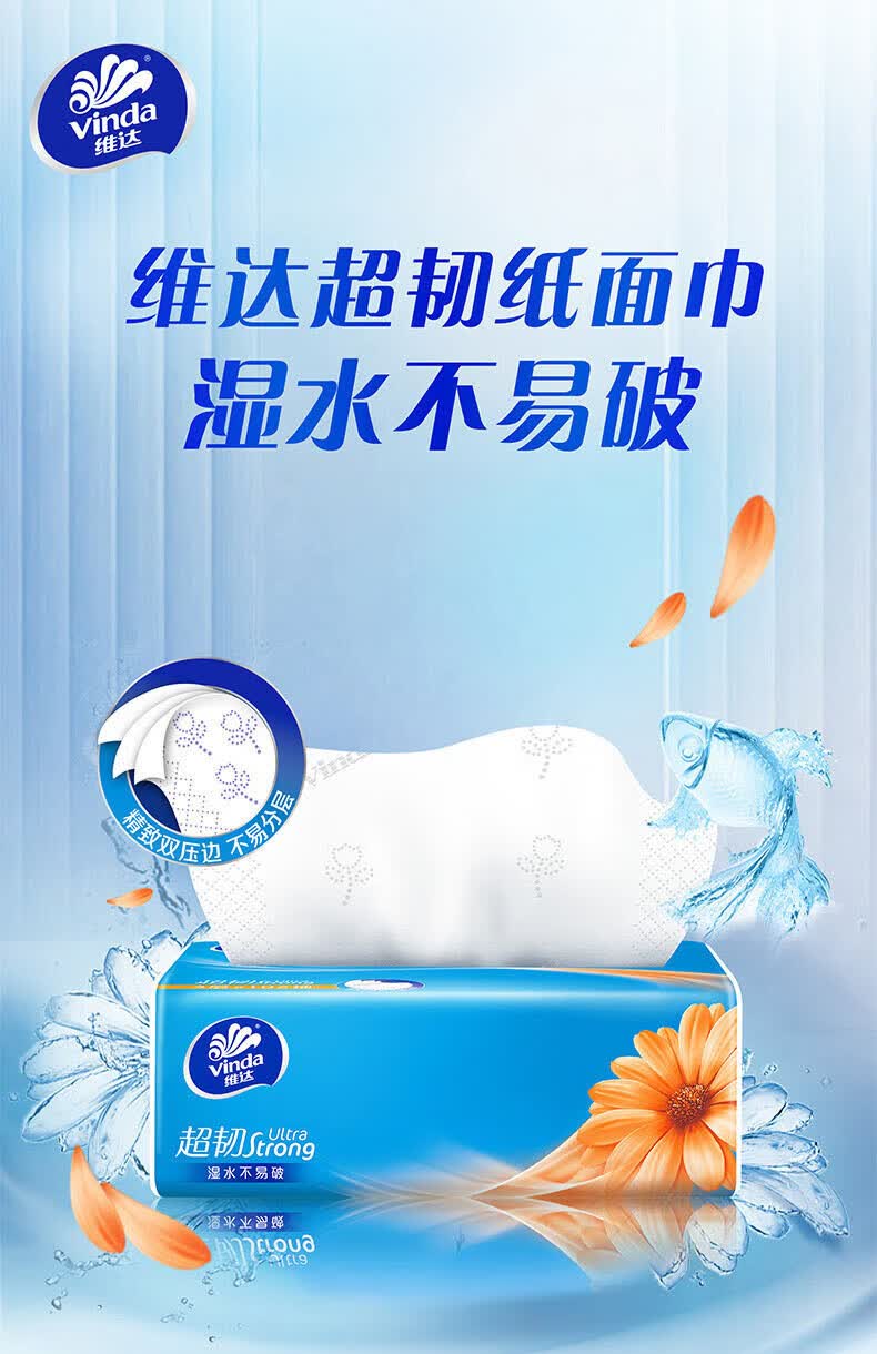 维达 超韧抽纸湿水不易破餐巾纸面巾纸卫生纸巾 3层 120抽*4包 AZ-V2223B-4B ||高清大图