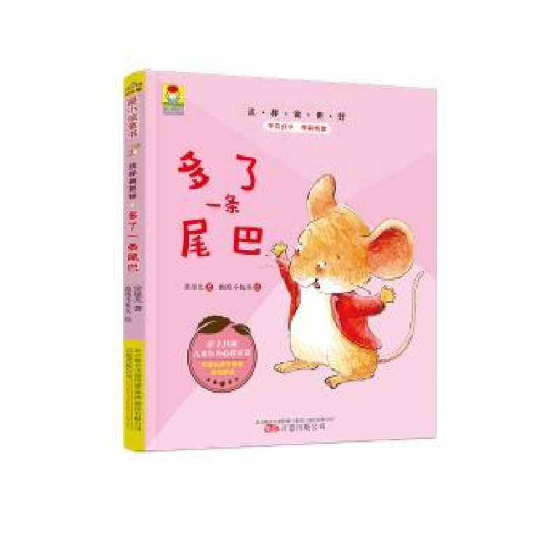 诺森多了一条尾巴常星儿著9787547047125万卷出版公司