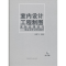正版新书]室内设计工程制图实际应用技巧(精品会所与特色餐饮)