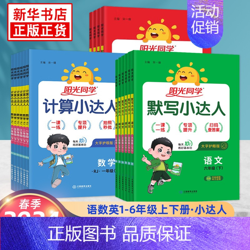 数学计算[北师大版] 六年级下 [正版]2024春 计算小达人一二三四五六年级下册册人教版苏教版 默写小达人同步作文小学