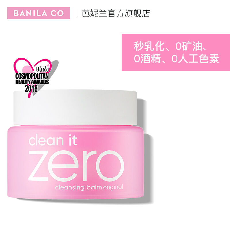 净柔卸妆膏经典款100ml(网红粉罐 秒乳化 成分升级 温和快速脸部眼唇可用 卸妆水卸妆乳)