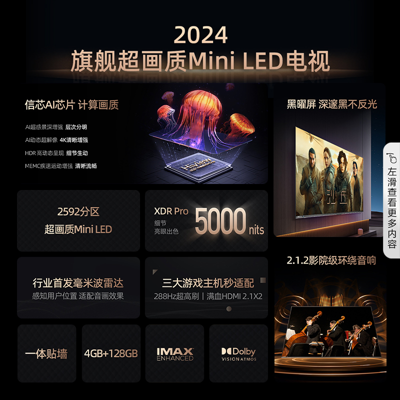 海信电视100E8N Pro 100英寸巨幕Mini LED电视机液晶家用家电补贴