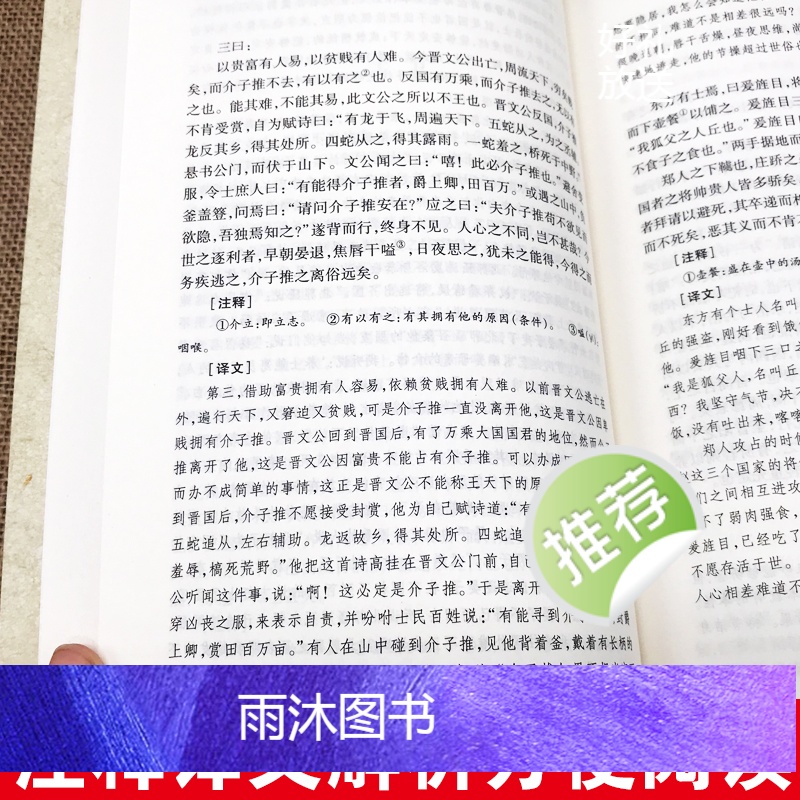 [正版]吕氏春秋原著无删减吕不韦全注全译白话文古典文学名著足本典藏版中国传统春秋战国哲学书籍青少年课外扩展阅读书左传高清大图