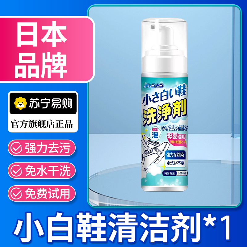 清洗网面鞋清洁剂免洗鞋专用泡沫去污小白鞋子刷运动球鞋神器