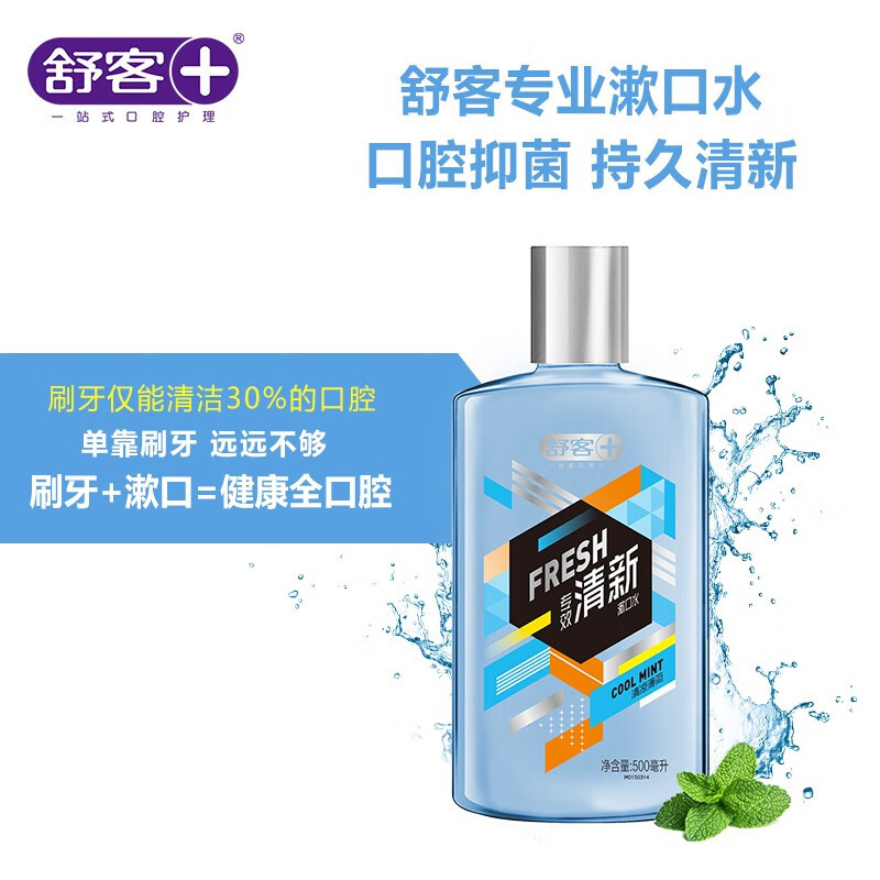 舒客(Saky)漱口水鲜橙味500ml 支持企业团购 清凉薄荷500ml高清大图