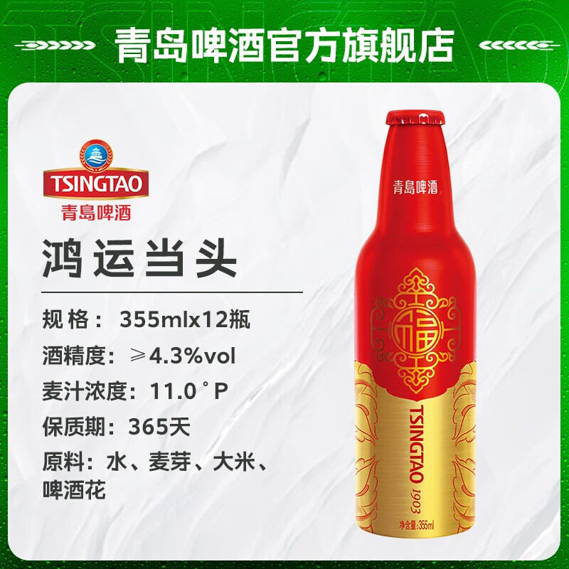 青岛啤酒(TSINGTAO)鸿运当头11度 355ml*12瓶 整箱装啤酒(常规及生肖版混发)