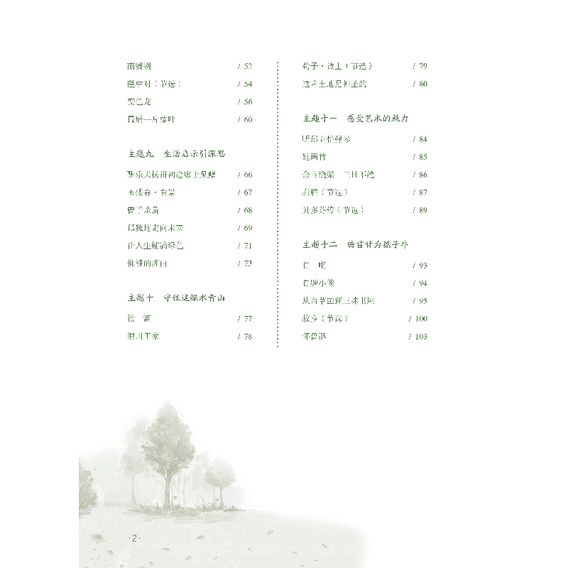 醉染图书经典诵读·日诵日新·六上9787548847069高清大图