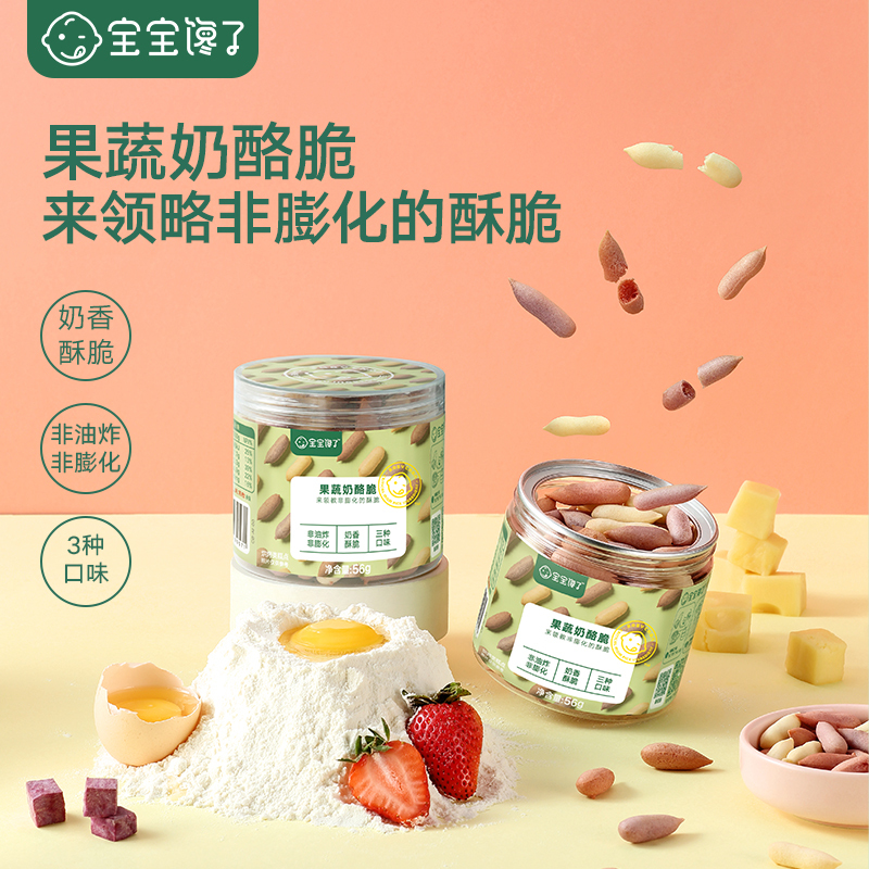 宝宝馋了 [预售付尾款]儿童零食果蔬奶酪脆磨牙饼干无添加三罐装