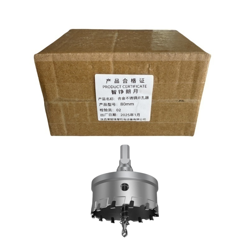 智铮朗月 合金不锈钢开孔器 80mm 个高清大图
