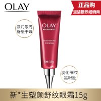 Olay玉兰油新生塑颜舒纹眼霜15g眼部紧肤淡皱滋润营养修护淡化黑眼圈保湿补水通用