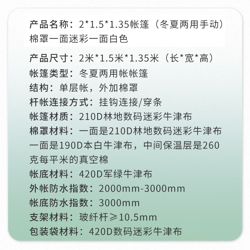 华恒臻 2*2*1.35帐篷(冬夏两用手动)棉罩一面迷彩一面白色 HZ036 单位/套