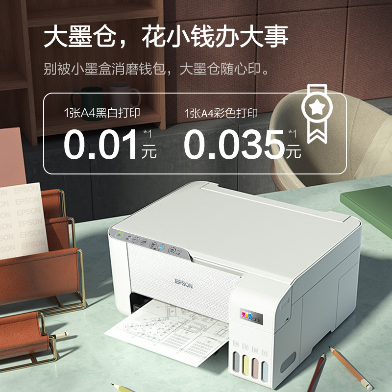 爱普生(EPSON) 墨仓式 微信打印/无线连接 家庭教育好帮手 (打印、复印、扫描)新旧包装随机发货 L3251