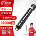 航飞星 HF-XT67Y PLUS版 黄色高容粉盒 适用机型得力 M201CR/M301CR
