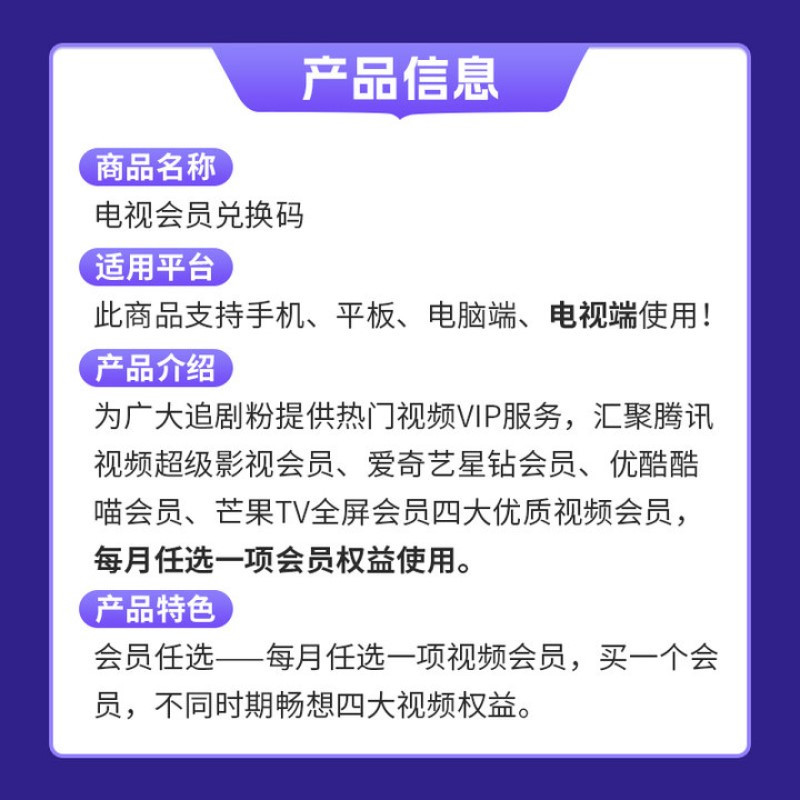 爱奇艺腾讯优酷芒果全屏会员随心选 季卡 每月任选其一