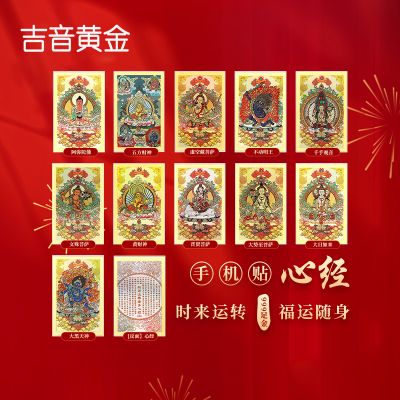 吉音 黄金手机贴足金999护身符八大守护神十二生肖本命佛普贤菩萨平安 普贤菩萨生肖蛇 般若波罗蜜