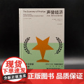 声誉经济：文化奖、荣誉与文化价值的流通