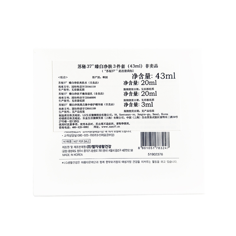 苏秘37度(su:m 37)臻白净肤3件套43ml(爽肤水+乳液+精华液)呼吸小样套高清大图