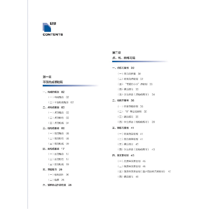 正版新书]图形创意设计教程唐宏9787569710410图片