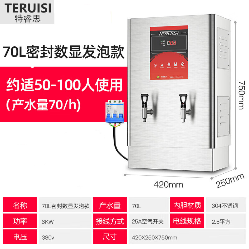 特睿思(TERUISI)开水器商用开水机大容量烧水器全自动电热工厂饮水机 数显发泡款70L/H-380V AG-60S