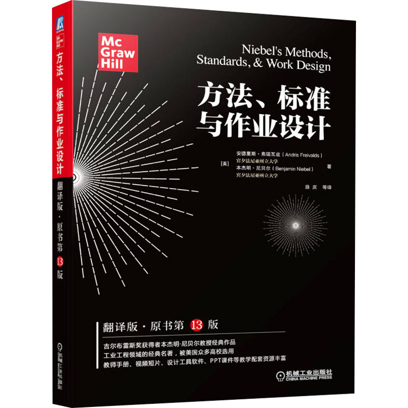 醉染图书方法、标准与作业设计 翻译版·原书3版9787111482598