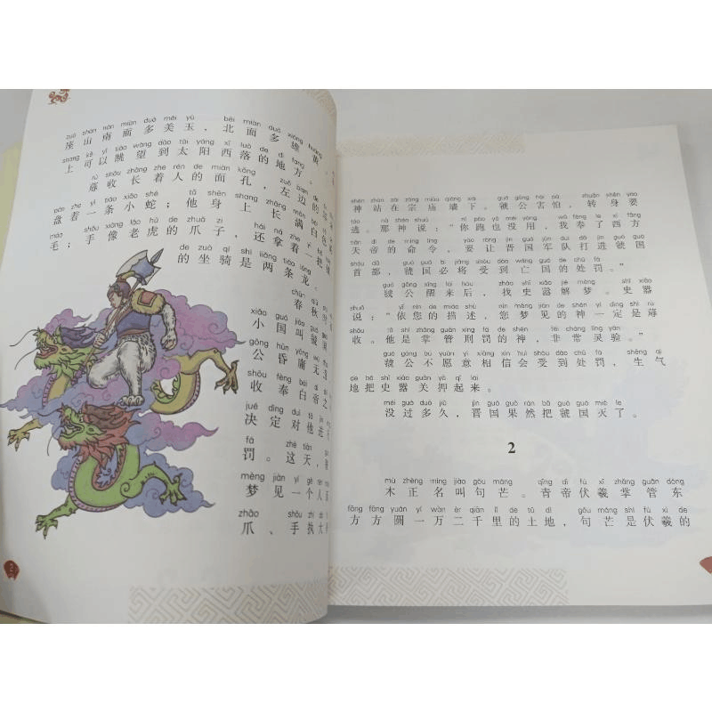 醉染图书中国神话故事第9卷 注音 全彩9787531356349图片