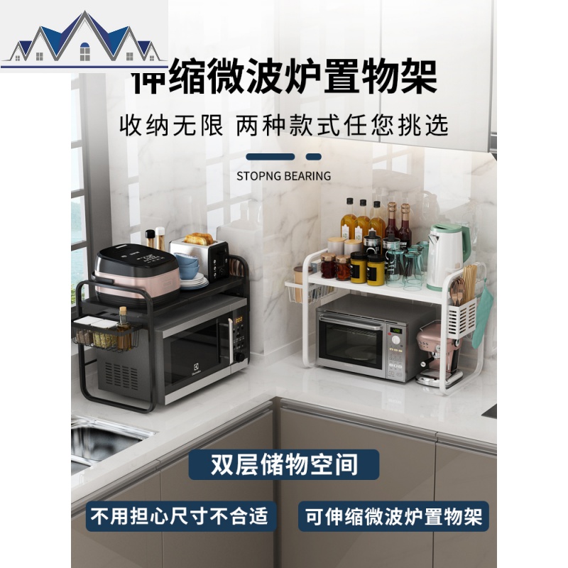 可伸缩微波炉置物架厨房台面放烤箱电饭煲锅收纳架子双层家用桌面 三维工匠高清大图