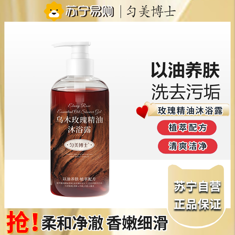 匀美博士乌木玫瑰精油沐浴露400ml 滋润保湿沐浴乳男女持久留香高清大图