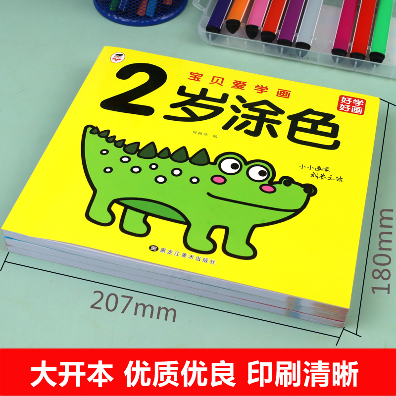 涂色本2岁宝宝涂色书画画本入门0 3岁儿童简笔画绘画启蒙教材 学画画书绘画书培养孩子从画画开始艺术启蒙绘画幼儿报价 参数 图片 视频 怎么样 问答 苏宁易购