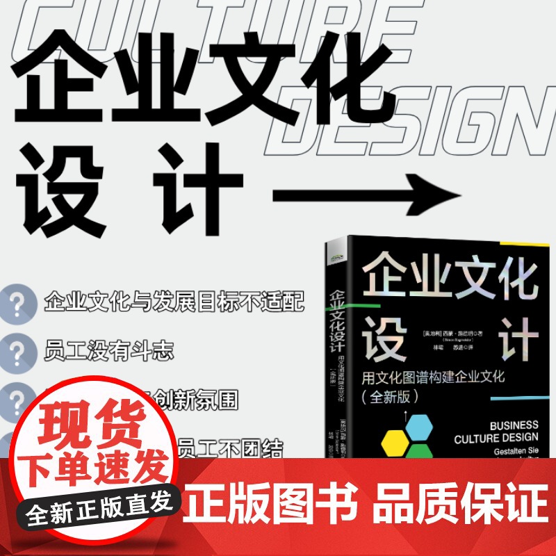 店 企业文化设计 用文化图谱构建企业文化 全新版 企业文化可视化 企业文化现状 战略目标 企业文化塑造书 电子工业出版社高清大图